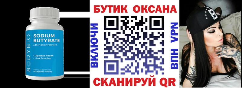 Бутират оксибутират  Купить  Тайга 